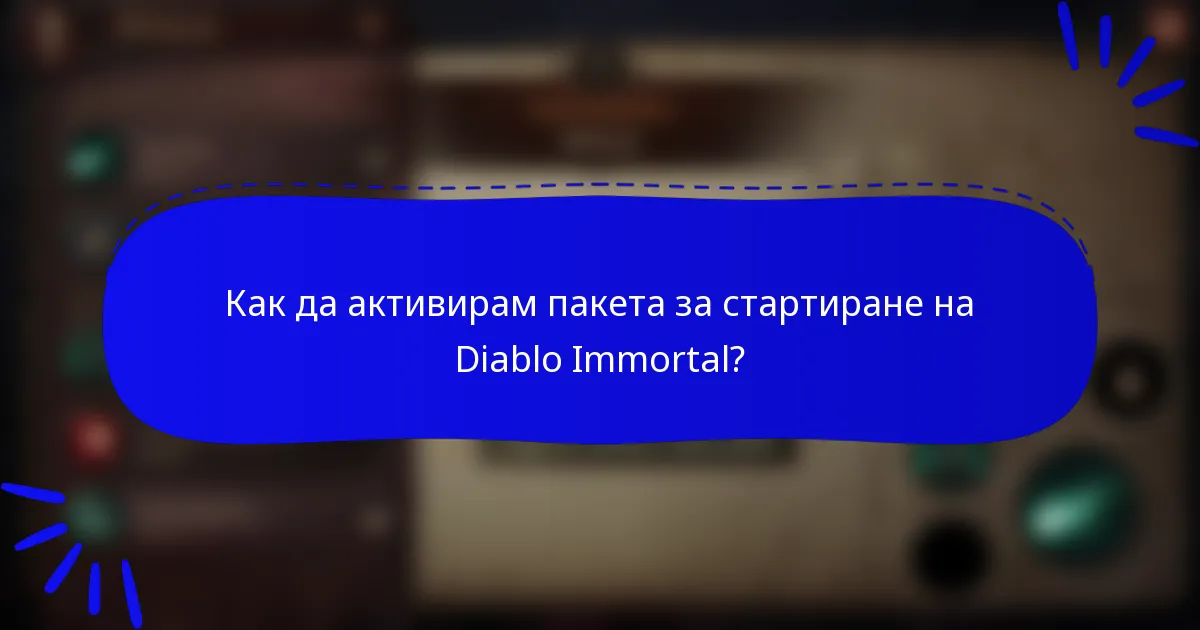 Как да активирам пакета за стартиране на Diablo Immortal?