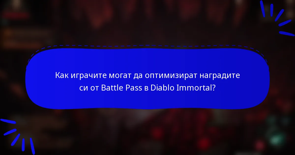 Как играчите могат да оптимизират наградите си от Battle Pass в Diablo Immortal?