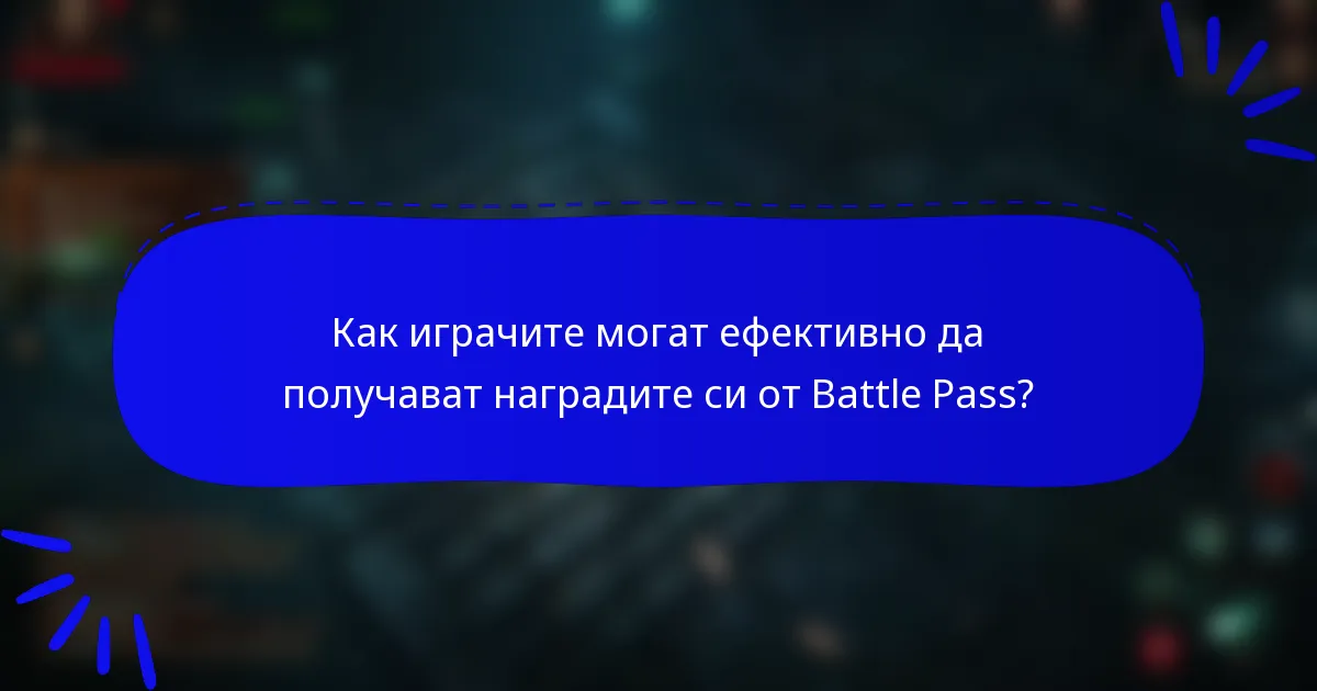 Как играчите могат ефективно да получават наградите си от Battle Pass?
